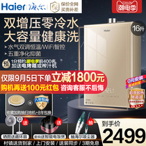 Haier 16-liter smart WiFi zero cold water gas water heater household natural gas brings back water circulation pressurization function