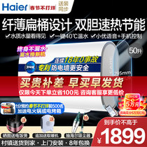 Haier Commander Ultra-thin Flat Barrel Electric Water Heater Electric Household 50 litres Flat Flat Double Gallbladder Official Flagship Store
