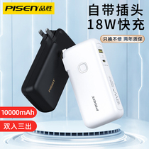 Pint winning electric power 10000 milliaman charging treasure charger two-in-one with plug 18W bidirectional quick charging PD large capacity ultra-thin and portable mobile power multifunction suitable for Apple special