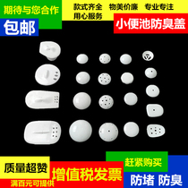 Urinal sewer ceramic cover male urine bucket deodorant filter cover urinal accessories anti-blocking partition porcelain funnel