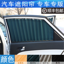 Car sunshade sunscreen track automatic telescopic car privacy glass curtain with summer heat insulation sunshade