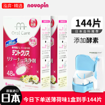 Japan Novopin retainer cleaning tablets Orthodontic dentures invisalign invisible beauty braces cleaning artifact Effervescent tablets
