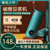 Stainless steel mini soymilk machine can be heated and reserved for home cooking-free filter-free insulation 8H multifunctional small food supplement machine