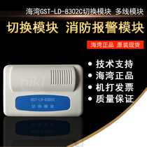 Bay GST-LD-8302C Switching Module multi-line module fire alarm module original stock