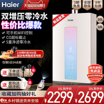 Haier double boost 18 liters zero cold water gas water heater household natural gas 16 return water cycle official flagship store