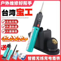 Baogong USB portable wireless soldering iron rechargeable 18650 lithium battery welding set household small electric iron