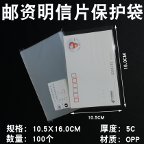 Postage Postcard Protection Bag 10 5cm x 16cm Stamp Collection bag Pouch Stamps Album Postcard Collection