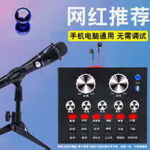 V8 sound card set mobile phone tremble general equipment desktop computer anchor condenser microphone live broadcast equipment full set of net Red voice changer professional artifact singing National K song special microphone