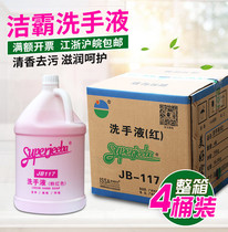 Baiyun Jieba JB117 hand sanitizer vat antibacterial refill household hotel hotel special replacement fragrance type