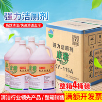 Baiyun Kangya KY115A powerful toilet cleaner toilet cleaner toilet detergent decontamination ceramic tile descaling toilet
