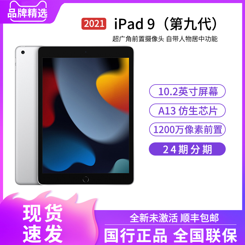 Apple/ƻ iPad 9ھŴ10.2Ӣƻipadƽ2021ѧϰιٷipad9