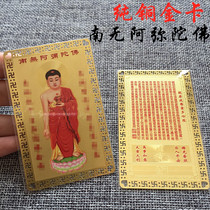 Namo Amitabha Buddha Metal Buddha Card Heart Sutra Copper card Amulet card Gold card over 58 yuan
