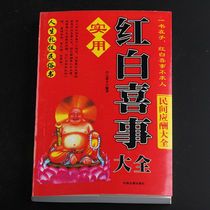 Taoist priest folk entertainment life etiquette book host speech red and white wedding etiquette books