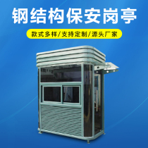 Customizable finished duty room doorman security kiosk residential area movable toll security kiosk outdoor steel structure sentry kiosk