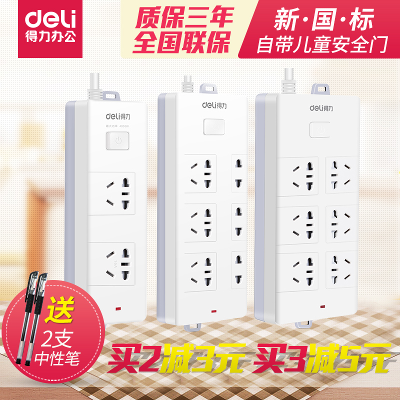 Deli Towing Board Plug and Array Power Supply Socket Plug Board 2 m 3 M 5 M 10 m Extended Wiring Multifunctional Wiring Board