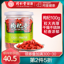 Beijing Tongrentang Wolfberry Red Wolfberry tea Gou Wolfberry 100g red Wolfberry Ningxia Zhongning specialty instant tea