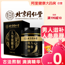 Beijing Tongrentang Deer whip Cream Pill for men and high men Jilin Ginseng Deer whip tablets Nourishing health products