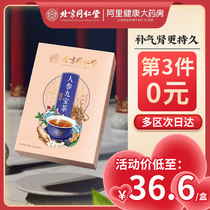 Beijing Tongrentang ginseng Wubao Huangjing Wolfberry Mulberry combination health flower tea men stay up late and permanently replenish qi and kidney