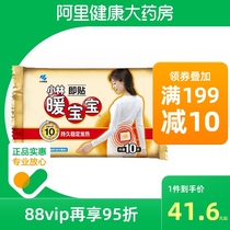(Channel Exclusive) Xiao Lin Warm Baby Paste Warm Spontaneous Heat Paste 10 Cold Warm Paste Warm Body Warm Palace Paste