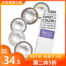 (Ali Health) Sweet color color contact lens beauty pupil Daily throw size diameter myopia 10 pieces
