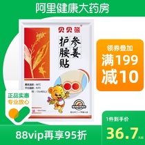 Bei Xiong Ginger Essential Oil Warm Waist Sticker Baby Sticker Baby Warm Sticker Hot Post