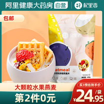 Erima fruit nuts oatmeal nutritious breakfast ready-to-eat meal replacement baking lazy full food dry drink