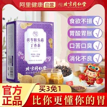 Poria Hericium erinaceus clove seabuckthorn stomach tea non-conditioning stomach male and female Sanqing stomach health tea bag