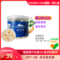 Beijing Tongrentang American ginseng sliced round piece 40G Flower Flag Ginseng official flagship store Jilin ginseng lozenges