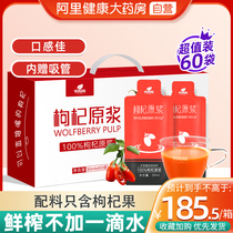 100% Chinese wolfberry fresh juice instant puree nourish 30ml * 60 bag gift box