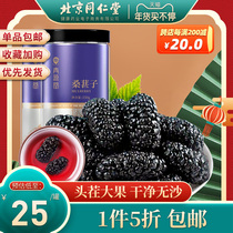 Beijing Tongrentang Health Qingyuantang brand Mulberry dried fruit black mulberry ready to eat wolfberry water Tea 250g