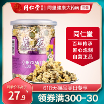 Beijing Tong Ren Tang Huangshan Gongju authentic dried chrysanthemum tea Premium non-Hang white chrysanthemum fetal chrysanthemum with Wolfberry Cassia tea
