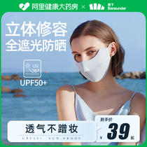 GOOD sun protection mask female stereoscopic 3D high anti - UV high - value summer ice wire shade full face mask official website