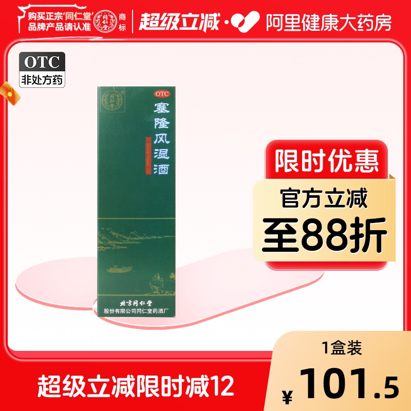 北京同仁堂护骨酒-北京同仁堂护骨酒促销价格、北京同仁堂护骨酒品牌- 淘宝