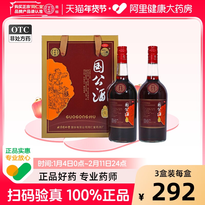 北京同仁堂 護骨酒 323ml 2本 647ml3本 北京护骨酒- 济生堂中医药店 北京同仁堂 護骨酒 323ml 2本 647ml3本 北京护骨酒- 济生堂中医药店