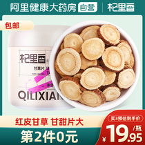 Glycyrrhiza licorice tablets 250g non-100 tablets soaked in water Tea Hay tablets non-Chinese herbal medicine with tangerine peel Astragalus