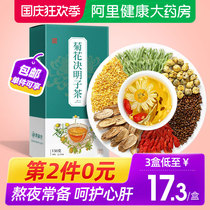 Chrysanthemum wolfberry cassia seed tea honeysuckle Qinghuo liver tea stay up late health Tea eye care Qingwen Huo liver tea