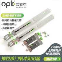 New OPK Opike wardrobe door buffer sliding door damper wall cabinet sliding door pulley anti-collision positioning