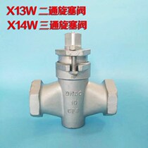 X13W X14W two-way tee internal thread stainless steel plug valve screw screw plug valve DN15-50