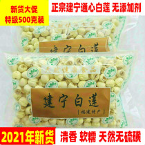 21 years of new goods special grade Fujian Jianning Lotus farmers handmade heartless White Lotus silver ear soup dry goods 500g