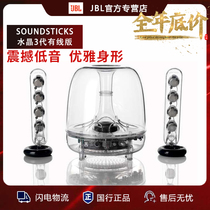 Haman Carton SoundSticks Ⅲ Crystal 3 generation computer speaker subwoofer desktop transparent home audio