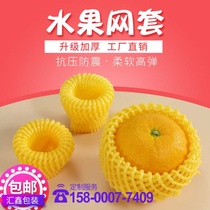 Fruit Mesh Kit Express Packaging Mesh Bag Pinewood Fire Dragon Fruit Mango Apple Foam Shockproof Mesh Pocket Wholesale Manufacturer