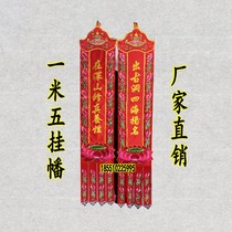 Buddha equipment supplies cloth hanging flags prayer flags fairy family Hua cover Buddha tent custom Buddha family