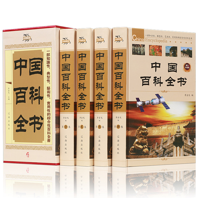 中国少年儿童百科全书全套-中国少年儿童百科全书全套促销价格、中国