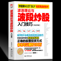 Catching the big bull-Wave theory and band Stock trading introductory skills Stock trading books Novice entry Smart investment Stock trading Basic knowledge Stock trading indicators Learn stock trading tutorial k-line technology from scratch