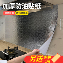  Kitchen transparent anti-oil sticker stove hood wall sticker counter gas stove anti-fouling high temperature resistant self-adhesive aluminum foil tin