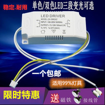 LED ceiling lamp constant current driver power supply Adjustable rectifier Three-color segmented transformer control ballast