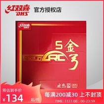 DHS red double happy high elastic sponge set glue gold bow 5 full-scale gold bow 8 offensive astringent reverse glue set glue