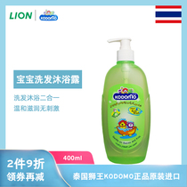  Thai Lion king KODOMO newborn baby shampoo shower gel two-in-one gentle moisturizing and non-irritating