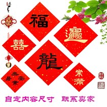 Handwritten couplets custom fighting party handwriting Fueword door god New Year Spring couplets New residence New residence Wedding minor couplets