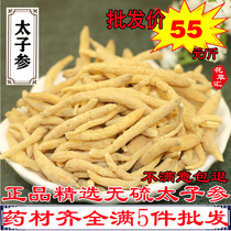 Pseudostellaria 500g sulfur-free selection of children ginseng ginseng rice ginseng double seven Chinese medicine